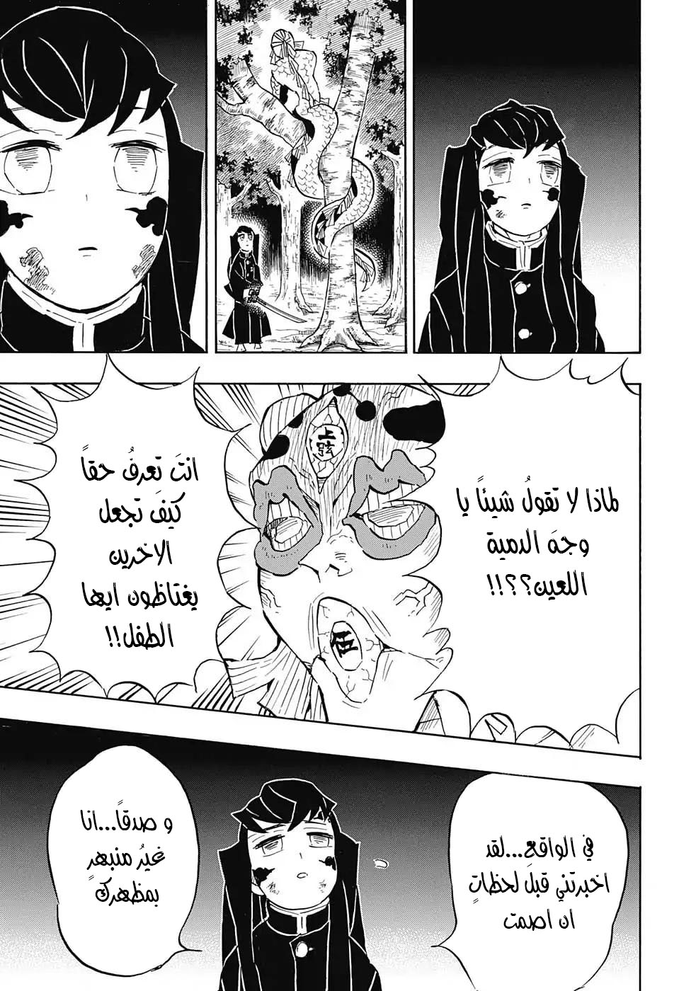 Kimetsu no Yaiba: Chapter 120 - Page 13
