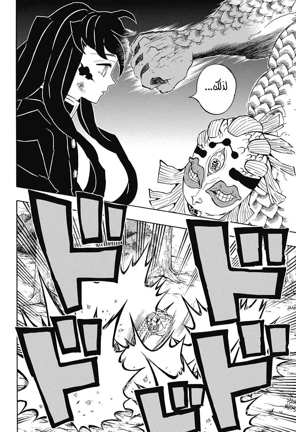 Kimetsu no Yaiba: Chapter 120 - Page 14