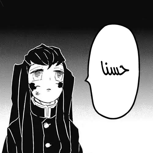 Kimetsu no Yaiba: Chapter 120 - Page 19