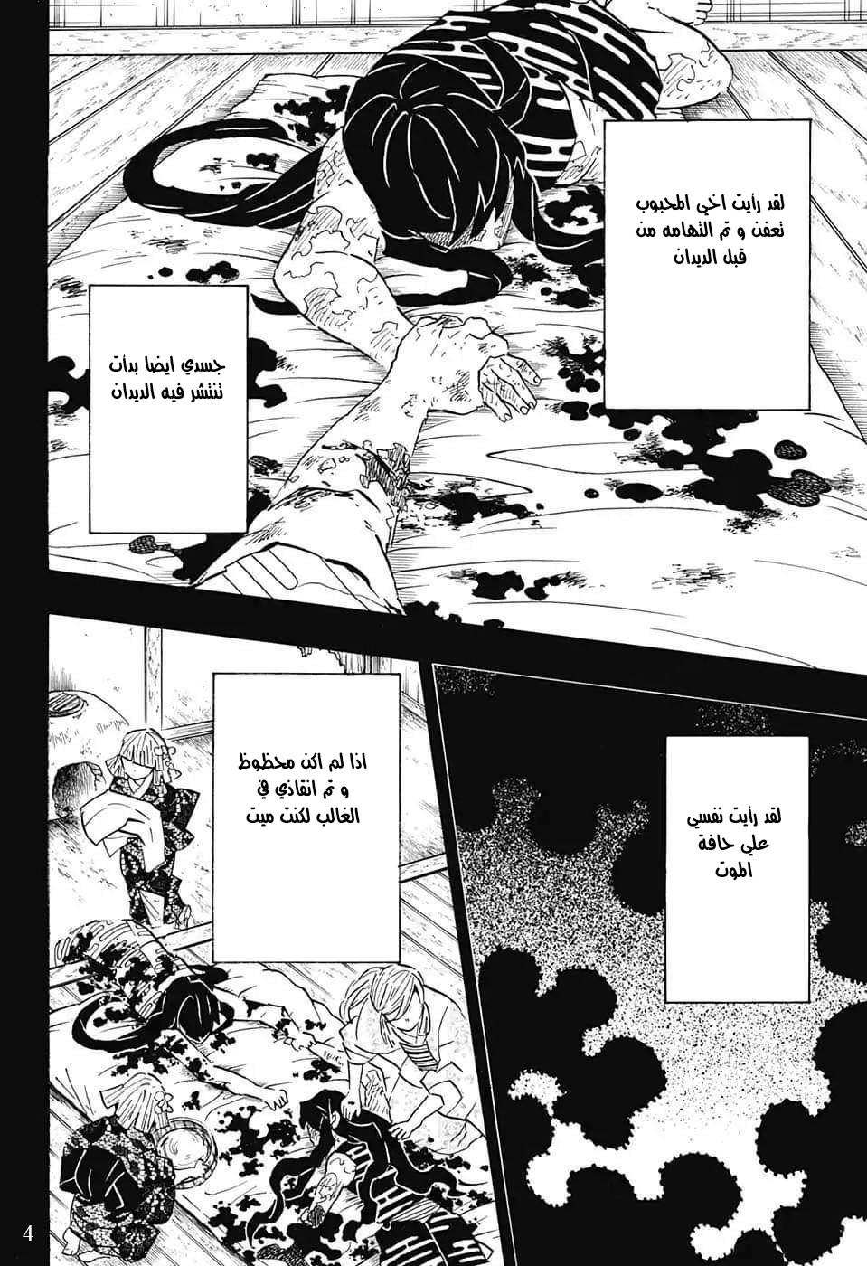 Kimetsu no Yaiba: Chapter 121 - Page 4