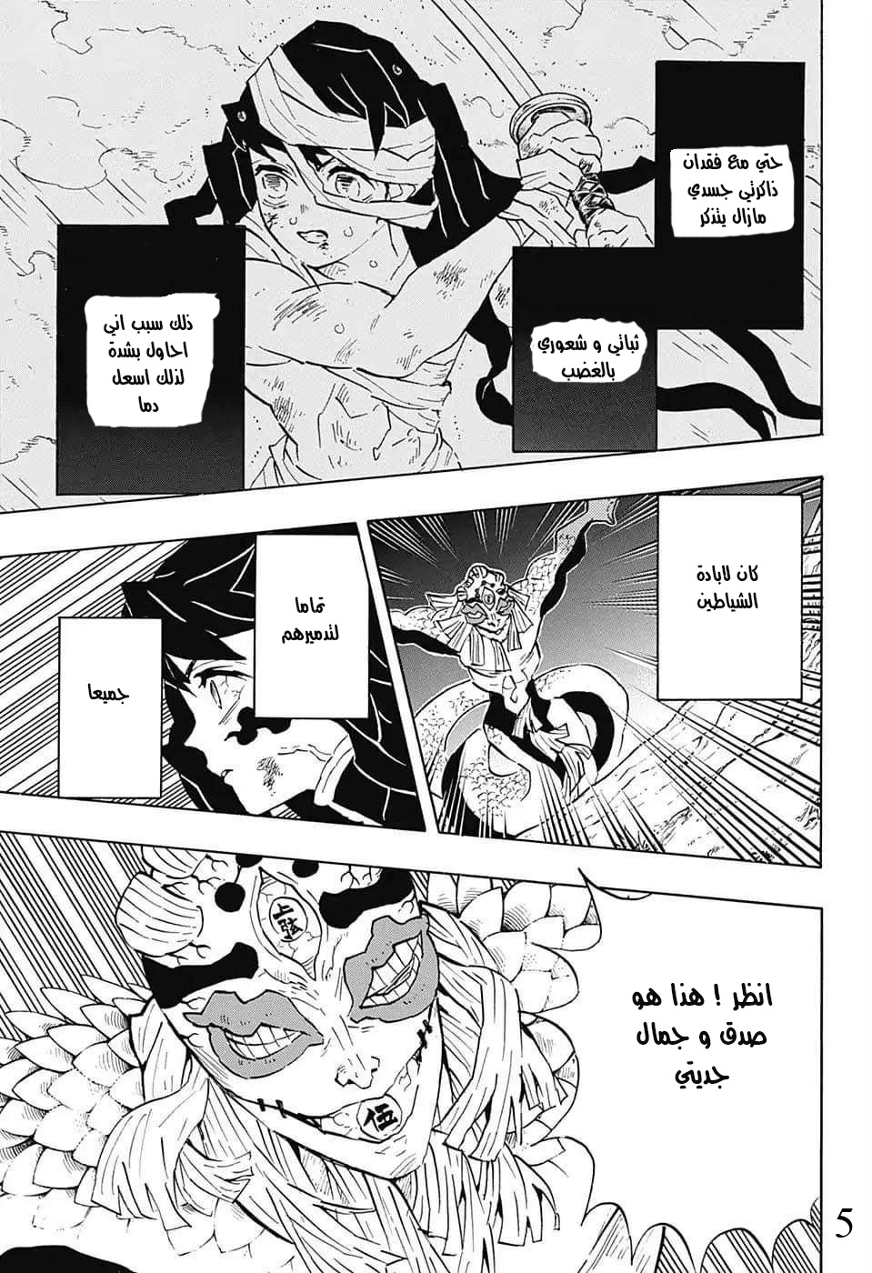 Kimetsu no Yaiba: Chapter 121 - Page 5