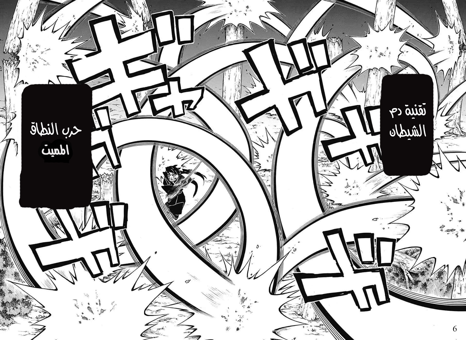 Kimetsu no Yaiba: Chapter 121 - Page 6