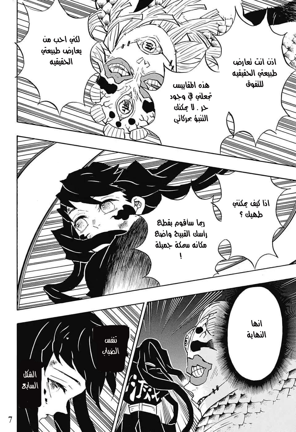 Kimetsu no Yaiba: Chapter 121 - Page 7
