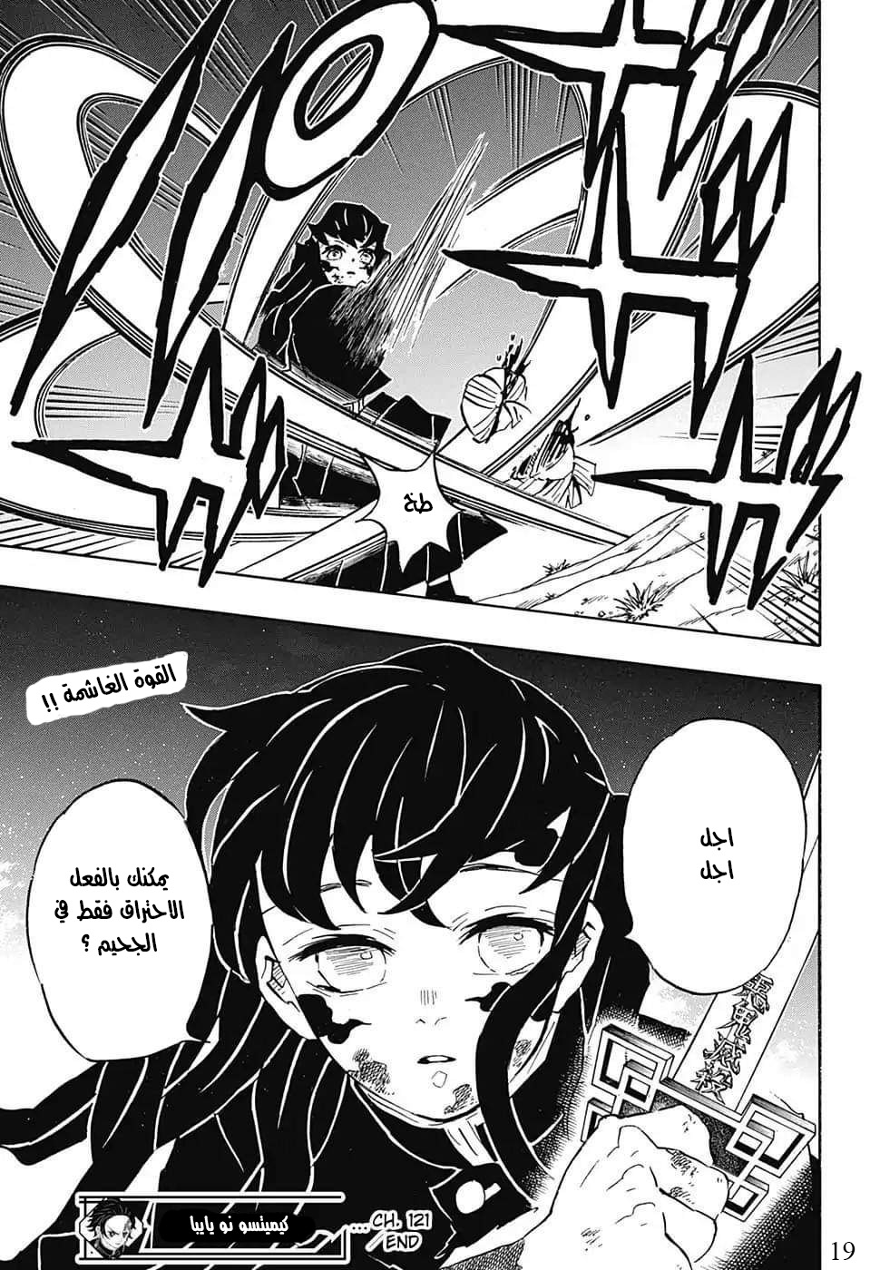 Kimetsu no Yaiba: Chapter 121 - Page 19