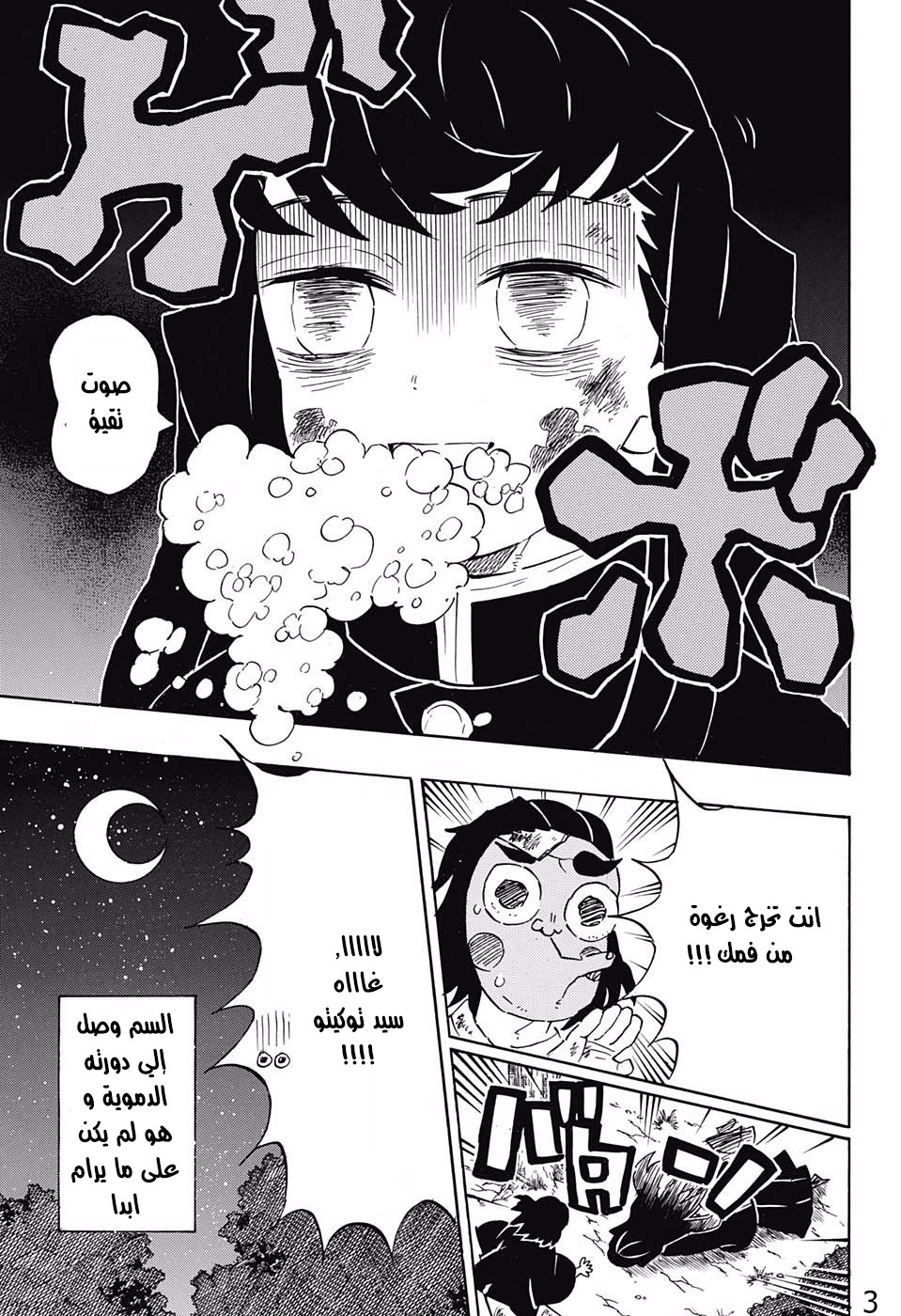 Kimetsu no Yaiba: Chapter 122 - Page 3