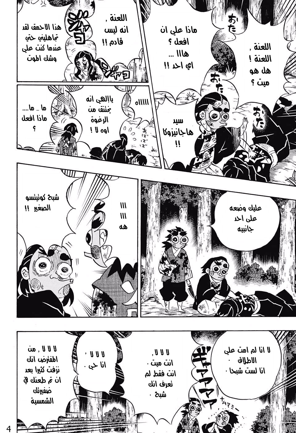 Kimetsu no Yaiba: Chapter 122 - Page 4