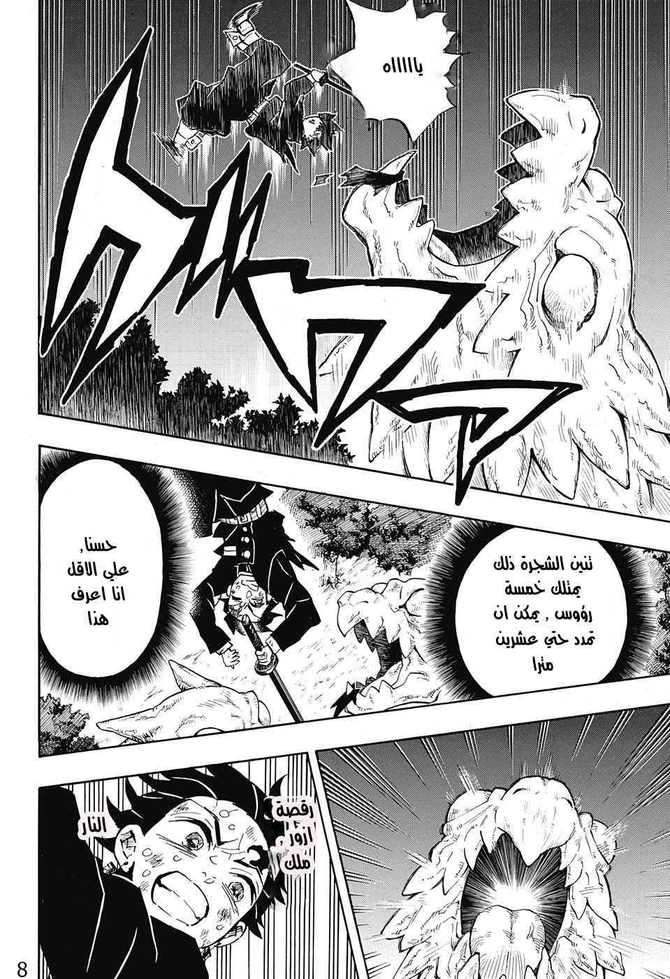 Kimetsu no Yaiba: Chapter 122 - Page 8