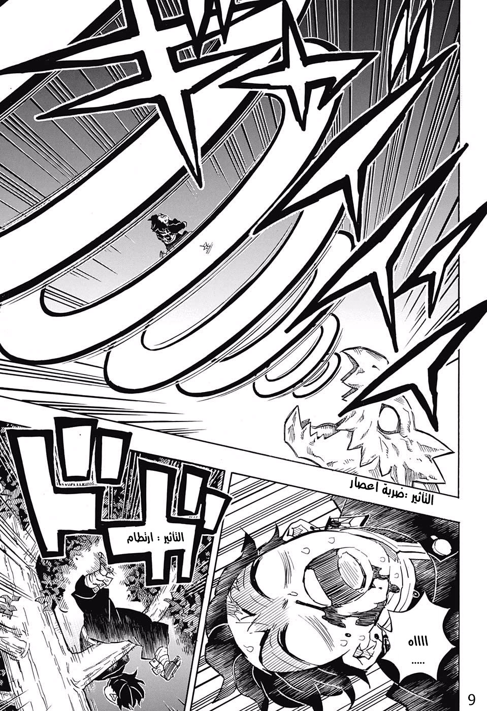 Kimetsu no Yaiba: Chapter 122 - Page 9