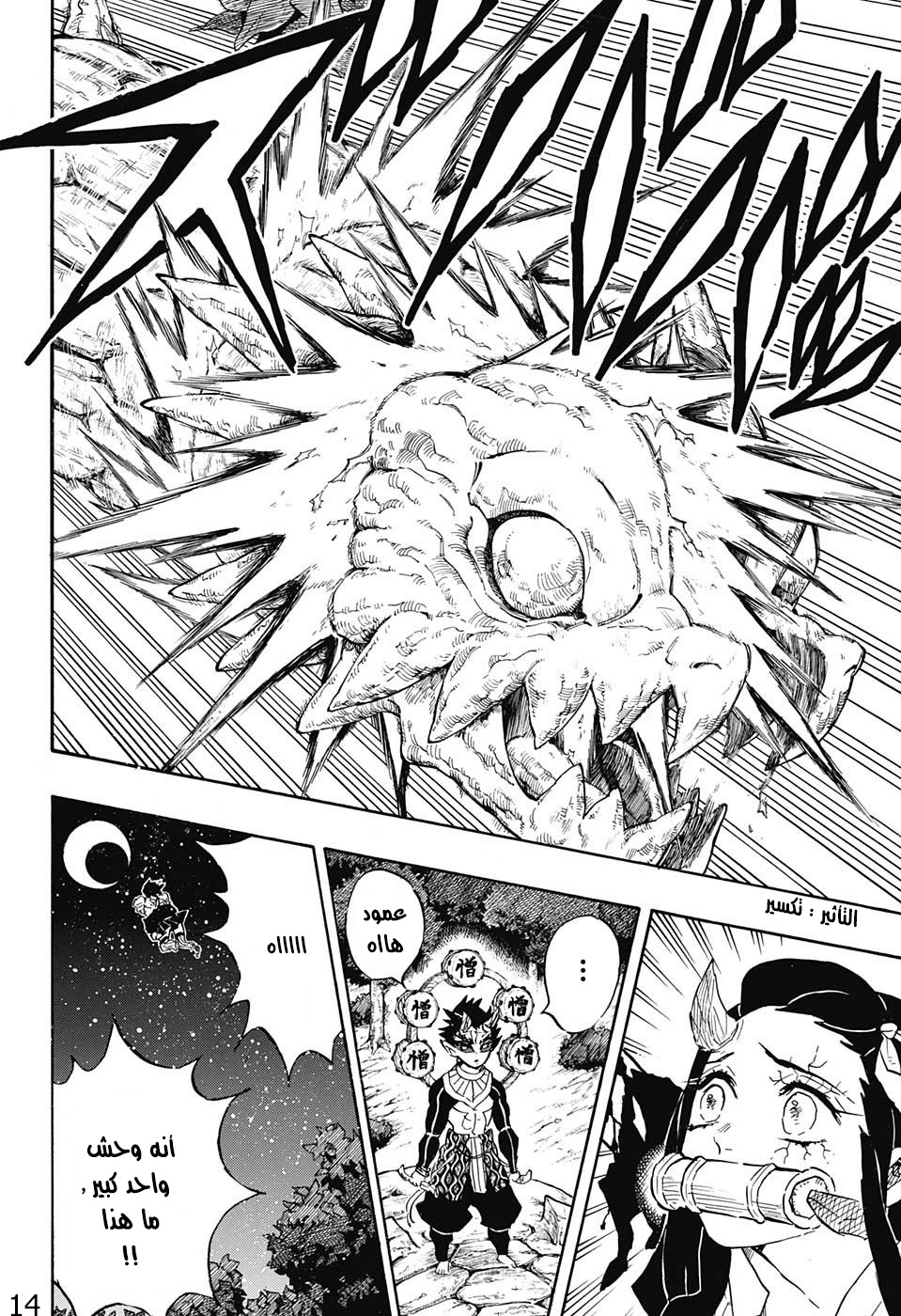 Kimetsu no Yaiba: Chapter 122 - Page 14