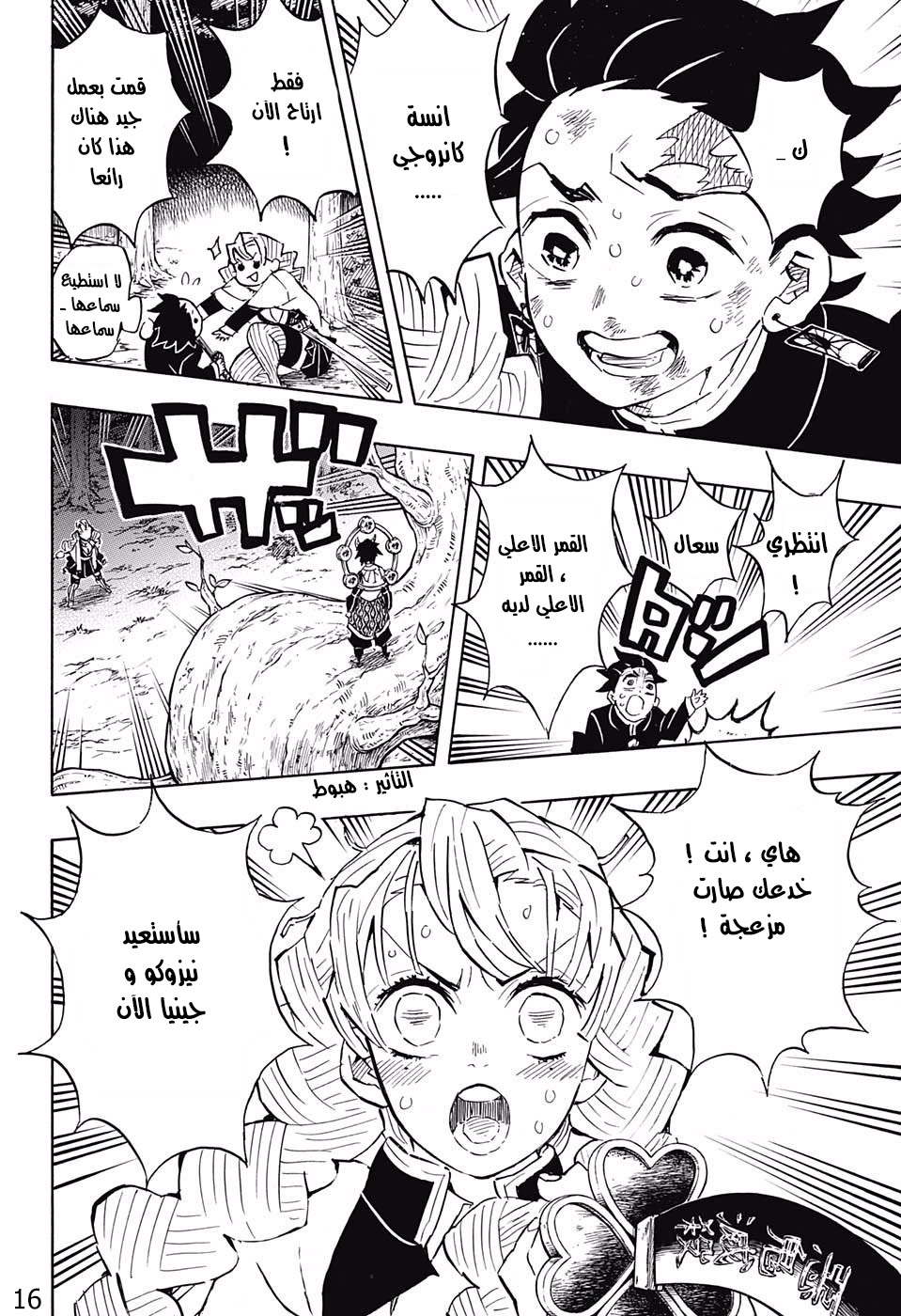 Kimetsu no Yaiba: Chapter 122 - Page 16