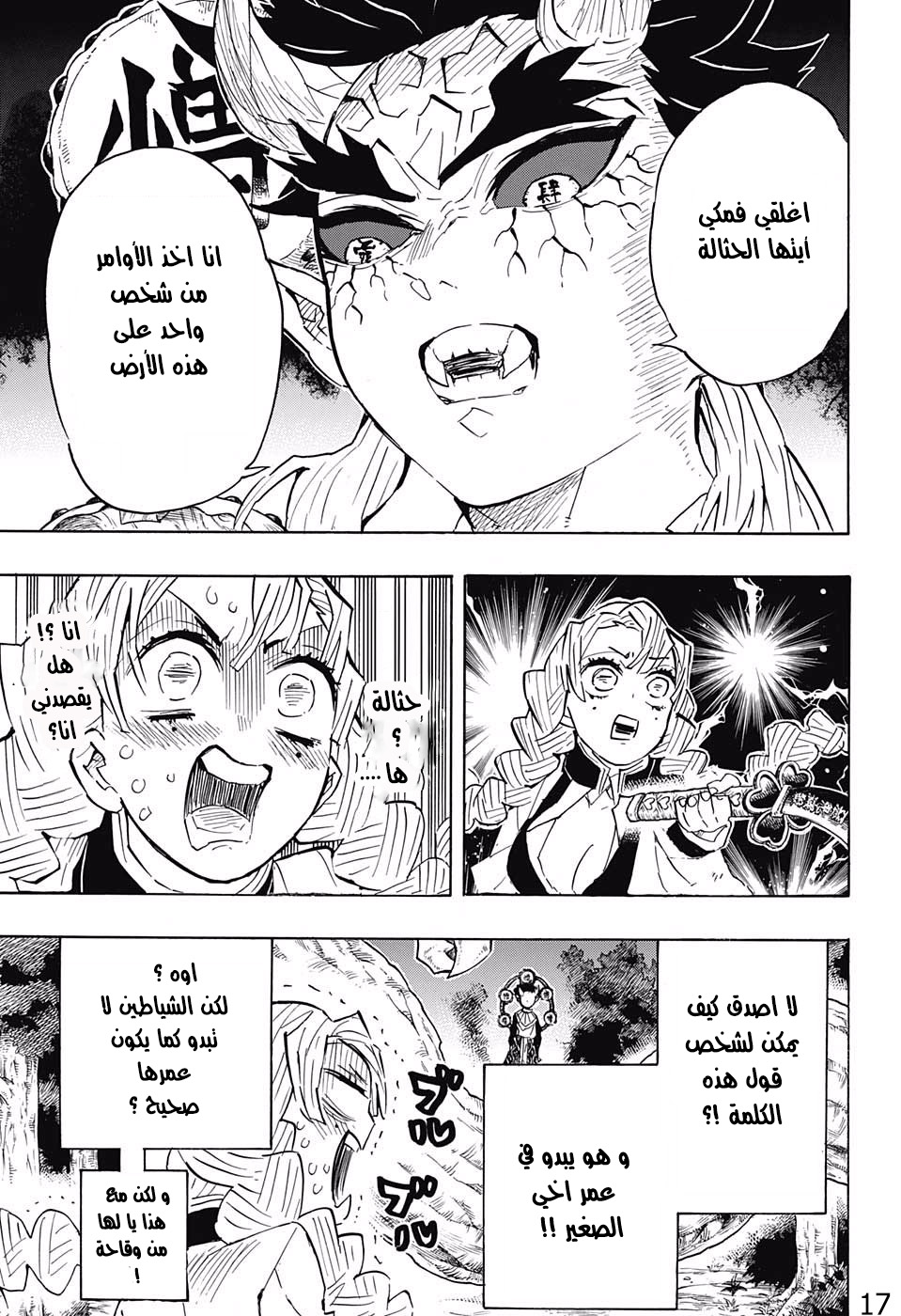 Kimetsu no Yaiba: Chapter 122 - Page 17