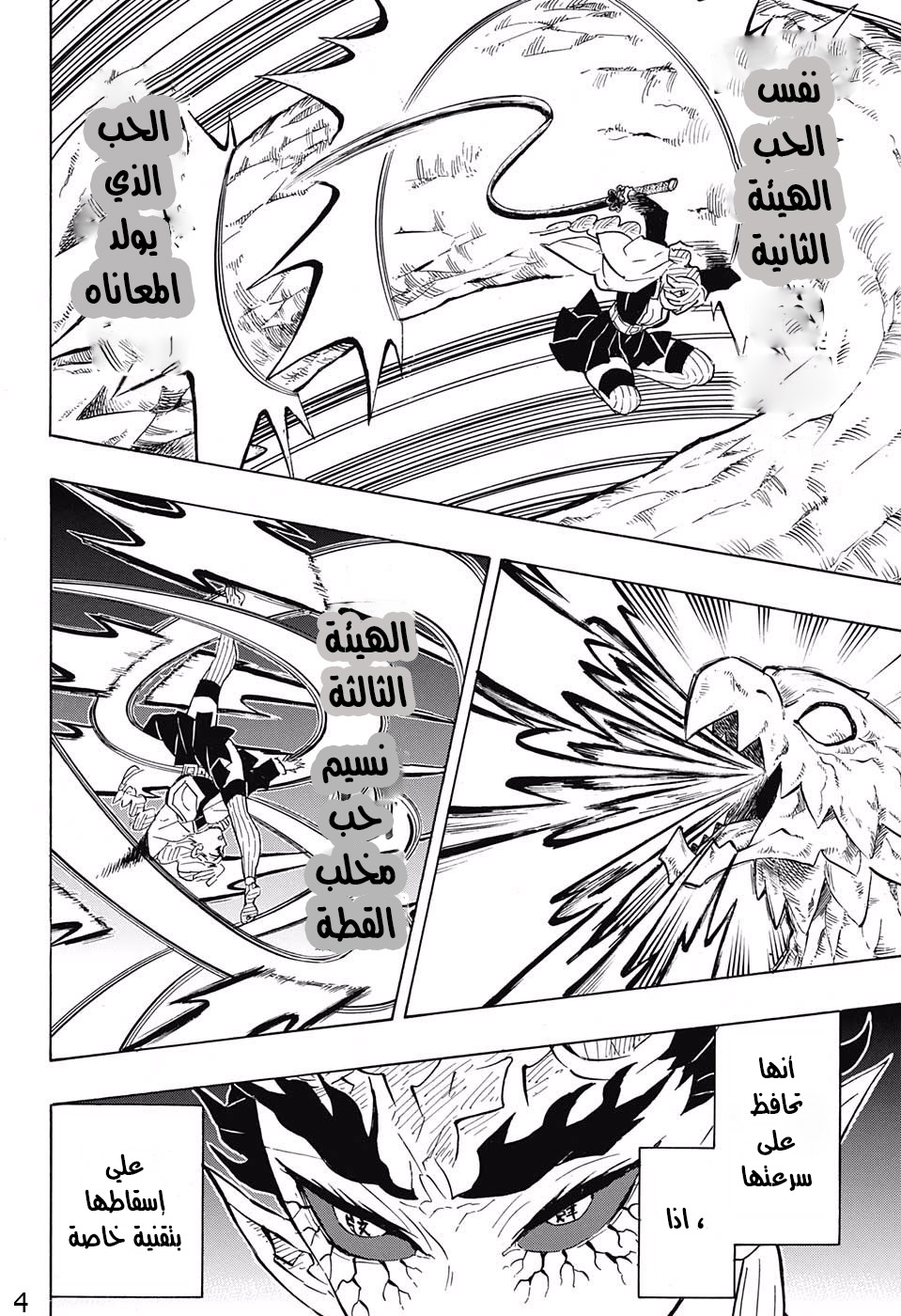 Kimetsu no Yaiba: Chapter 123 - Page 4