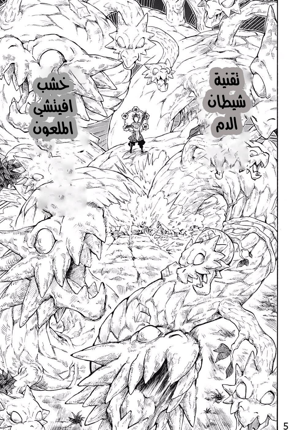 Kimetsu no Yaiba: Chapter 123 - Page 5