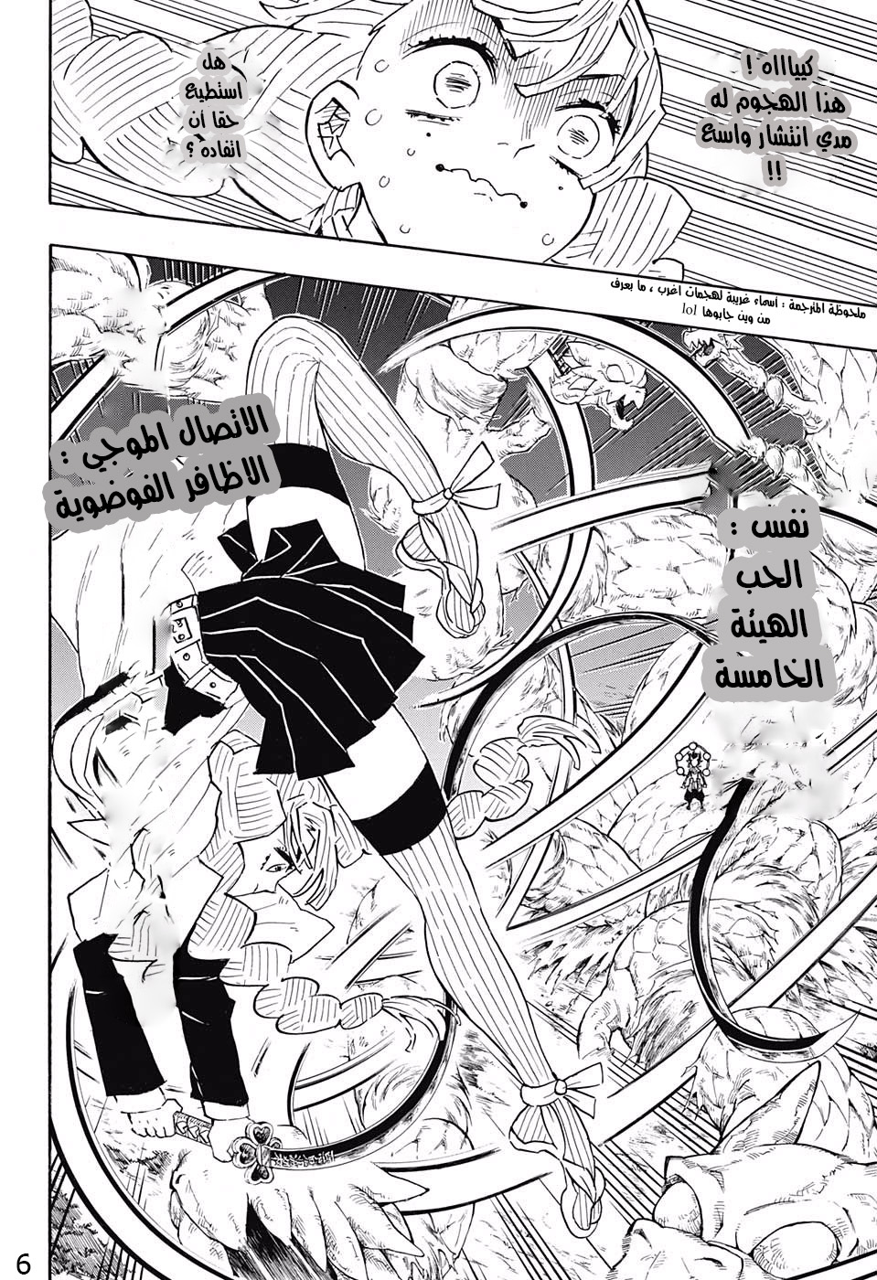 Kimetsu no Yaiba: Chapter 123 - Page 6