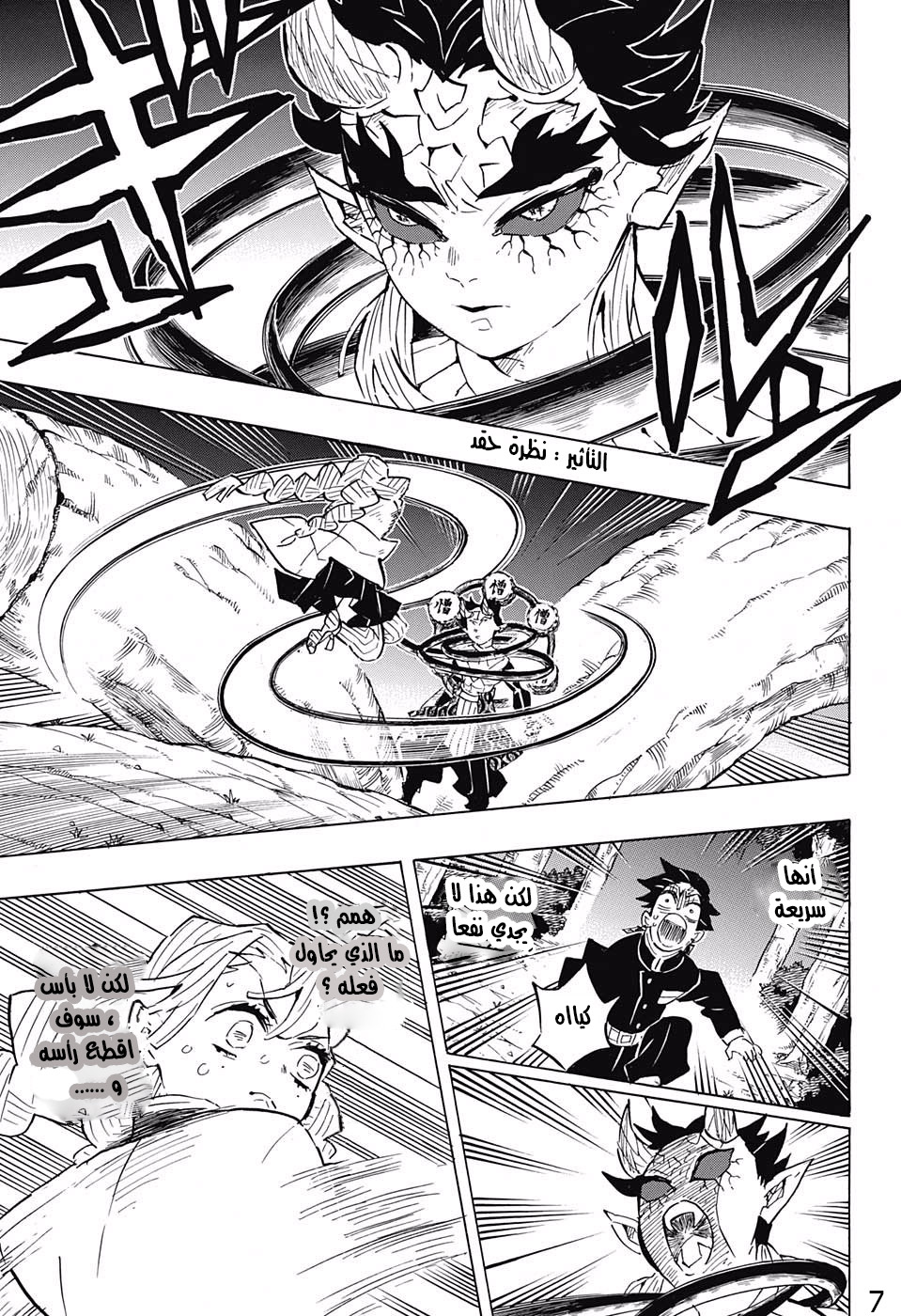 Kimetsu no Yaiba: Chapter 123 - Page 7