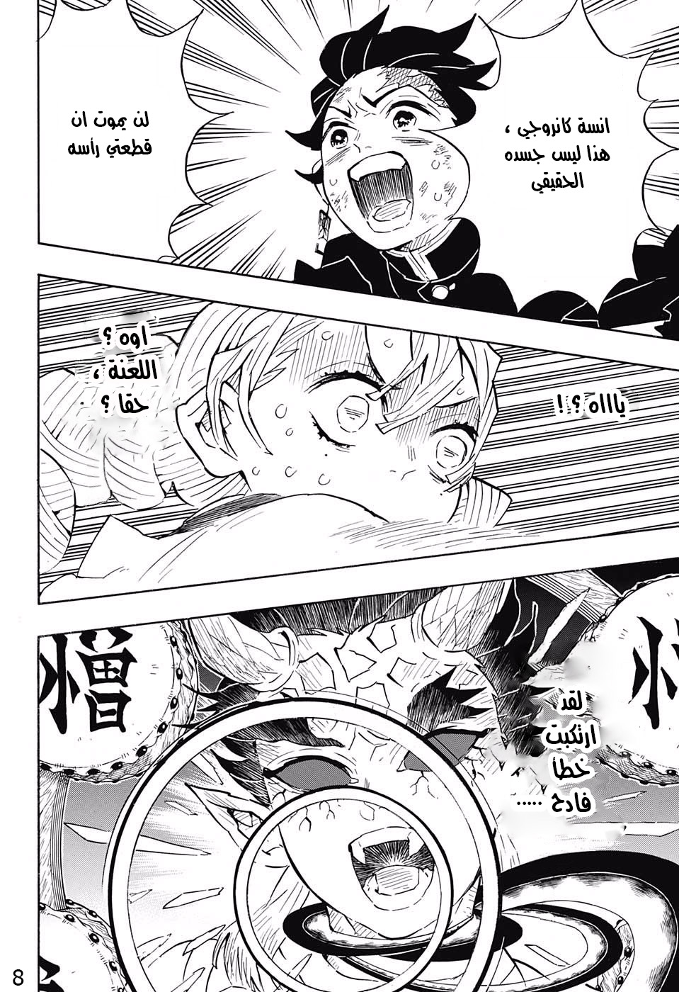 Kimetsu no Yaiba: Chapter 123 - Page 8