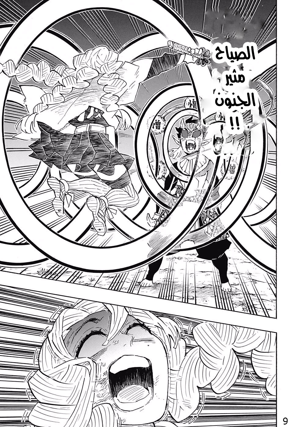 Kimetsu no Yaiba: Chapter 123 - Page 9