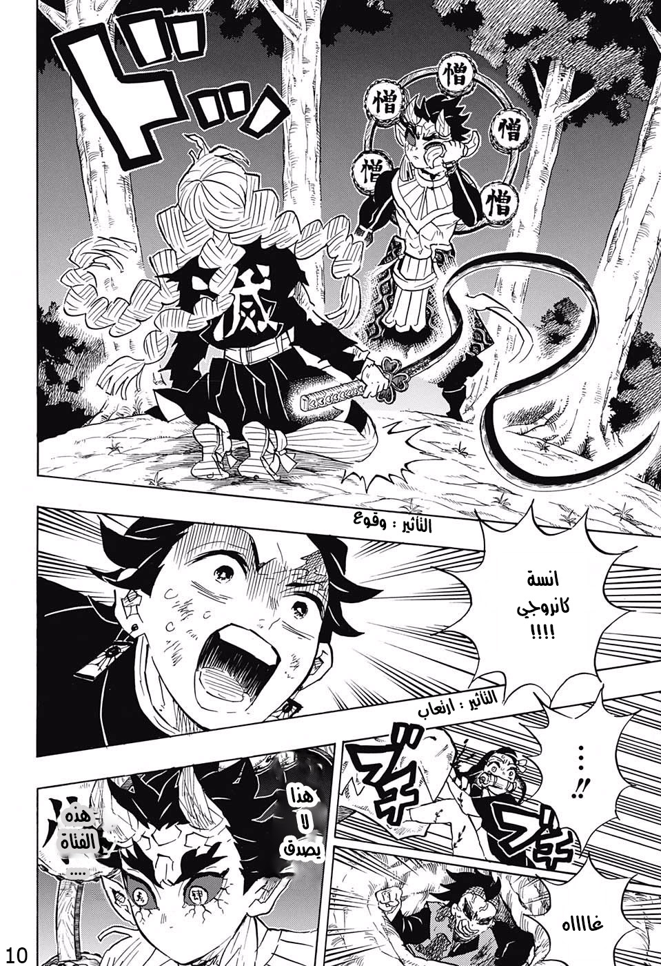 Kimetsu no Yaiba: Chapter 123 - Page 10
