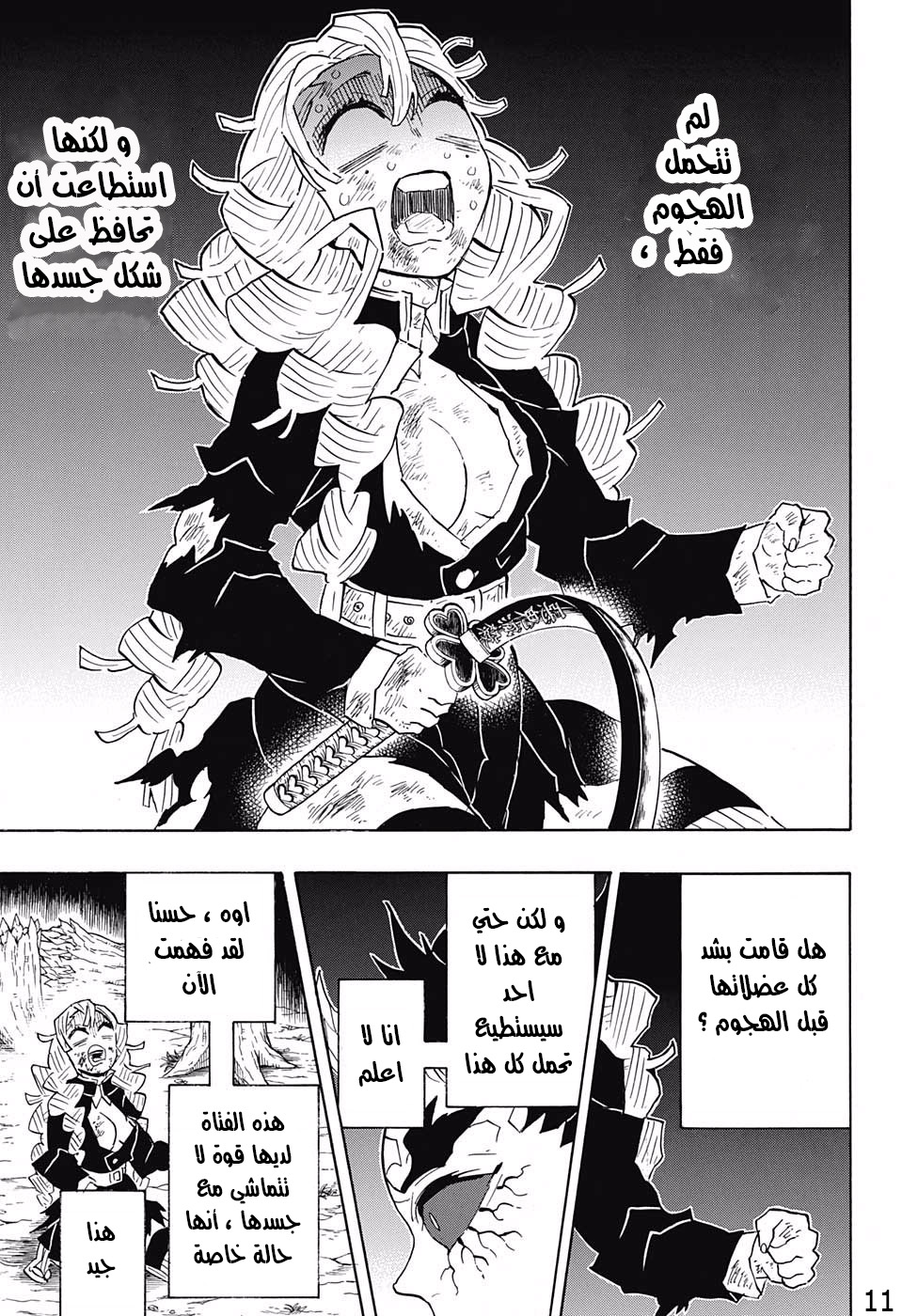 Kimetsu no Yaiba: Chapter 123 - Page 11