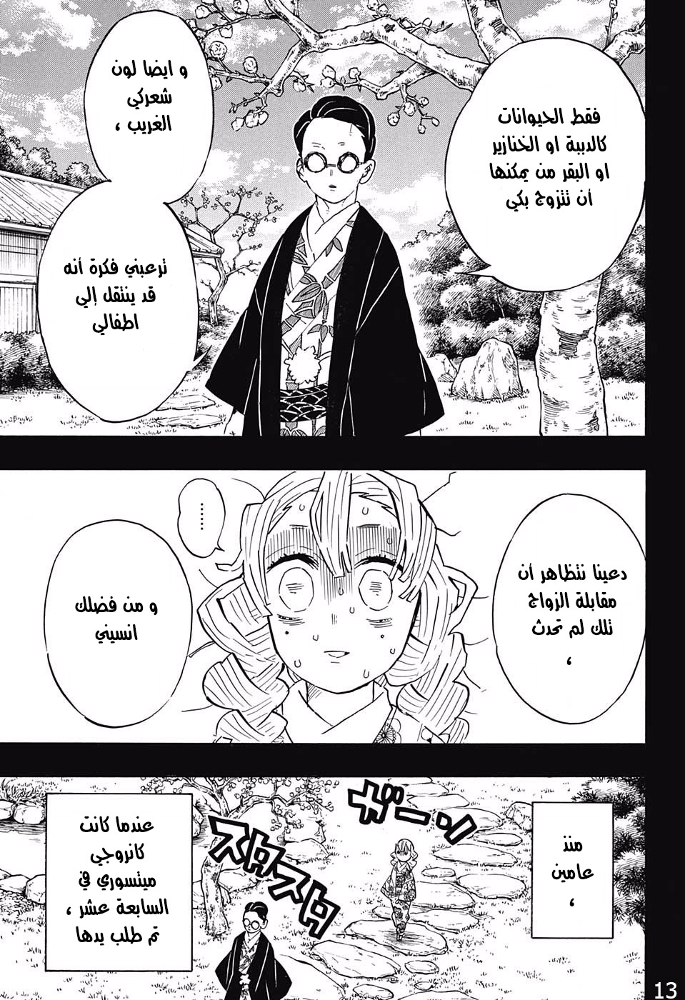 Kimetsu no Yaiba: Chapter 123 - Page 13