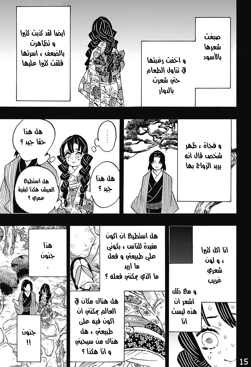 Kimetsu no Yaiba: Chapter 123 - Page 15