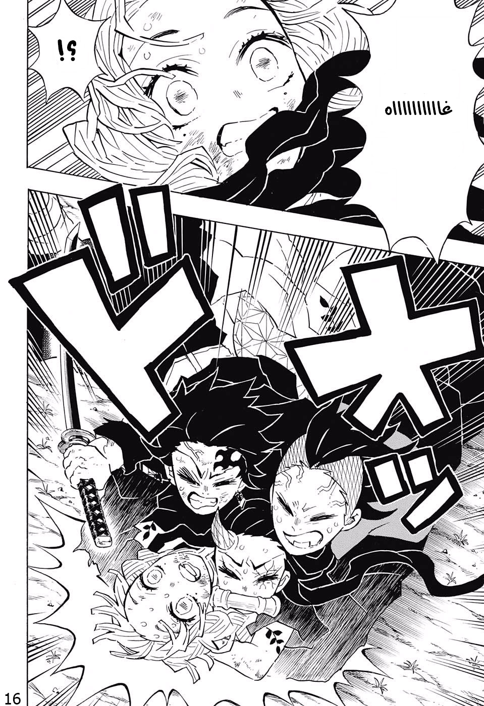 Kimetsu no Yaiba: Chapter 123 - Page 16