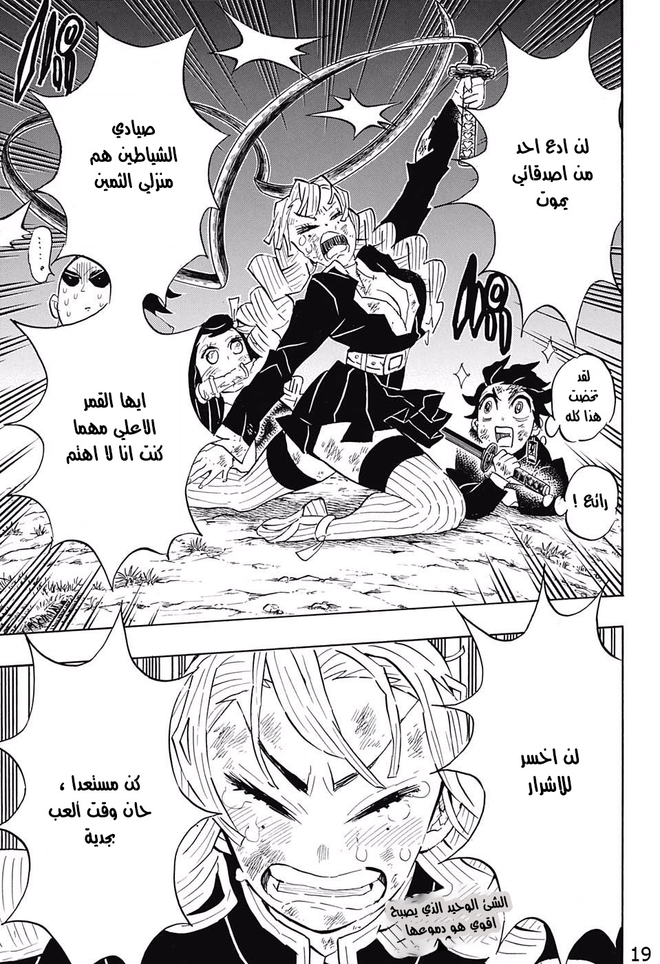 Kimetsu no Yaiba: Chapter 123 - Page 19