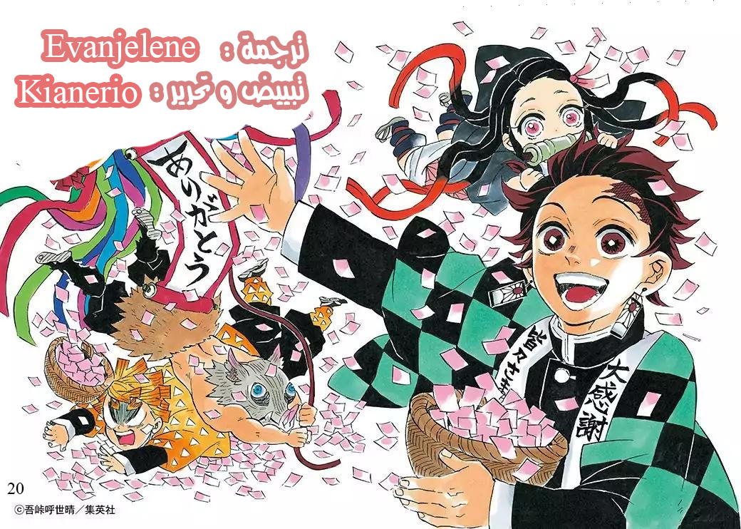 Kimetsu no Yaiba: Chapter 123 - Page 20