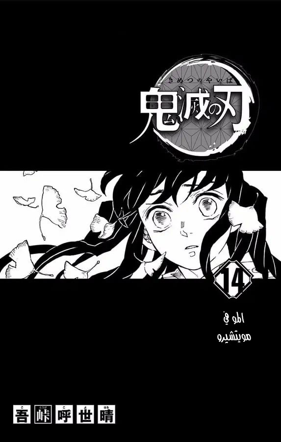 Kimetsu no Yaiba: Chapter 124.5 - Page 2