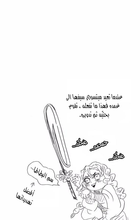 Kimetsu no Yaiba: Chapter 124.5 - Page 5