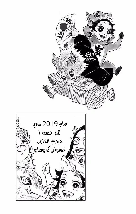 Kimetsu no Yaiba: Chapter 124.5 - Page 6