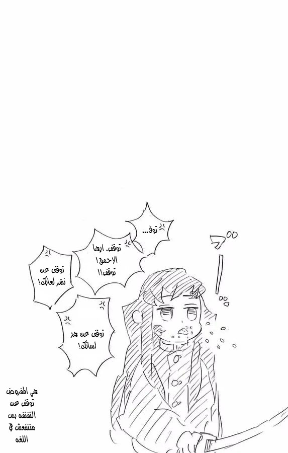 Kimetsu no Yaiba: Chapter 124.5 - Page 8