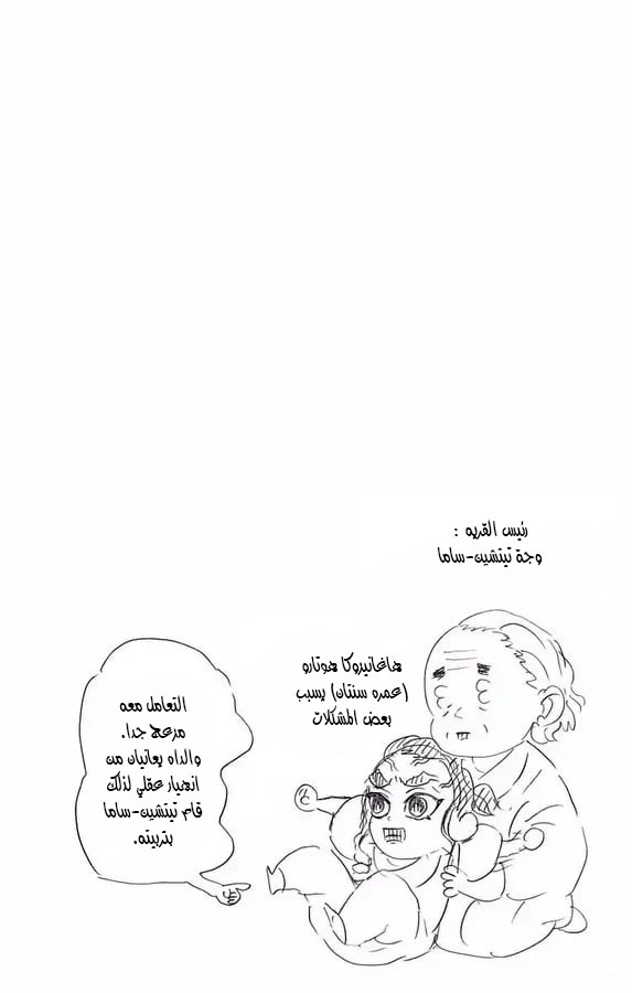 Kimetsu no Yaiba: Chapter 124.5 - Page 10