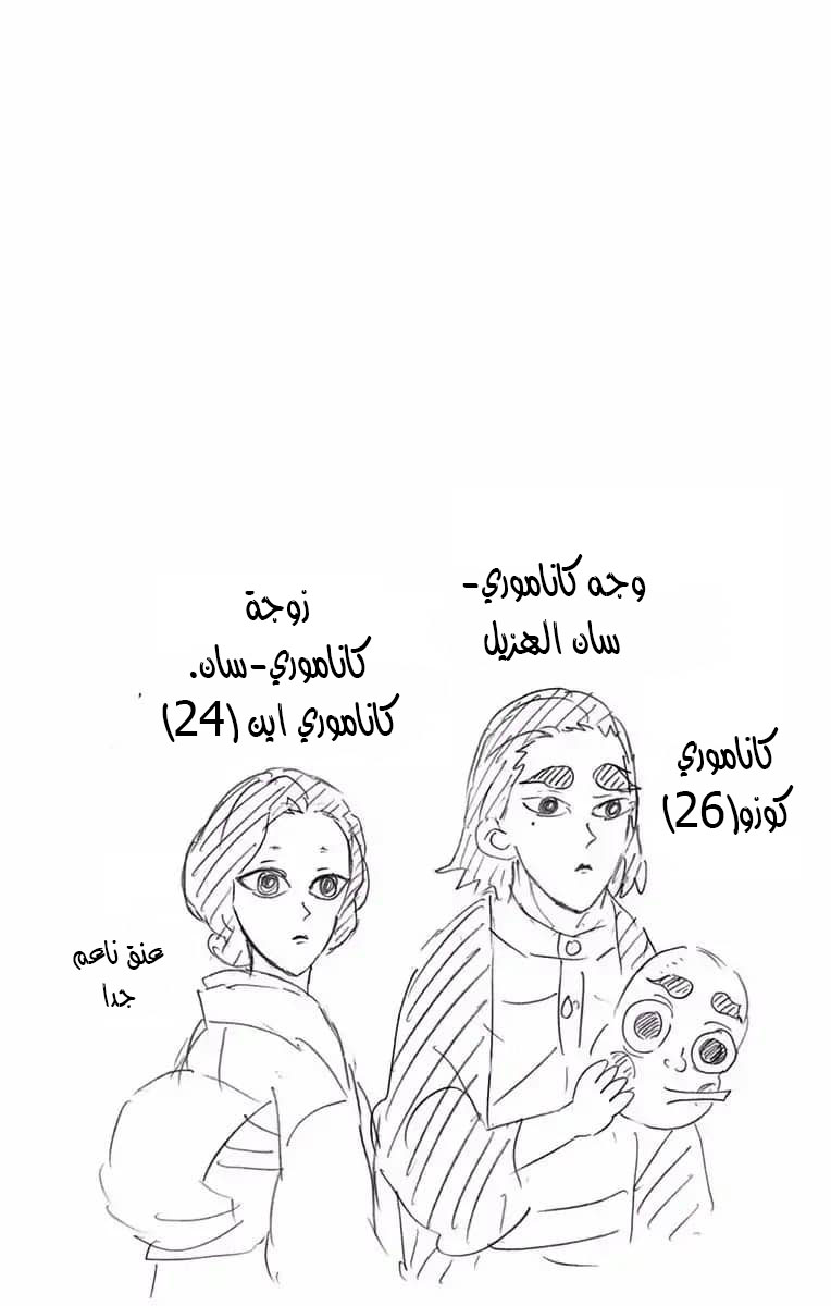 Kimetsu no Yaiba: Chapter 124.5 - Page 11