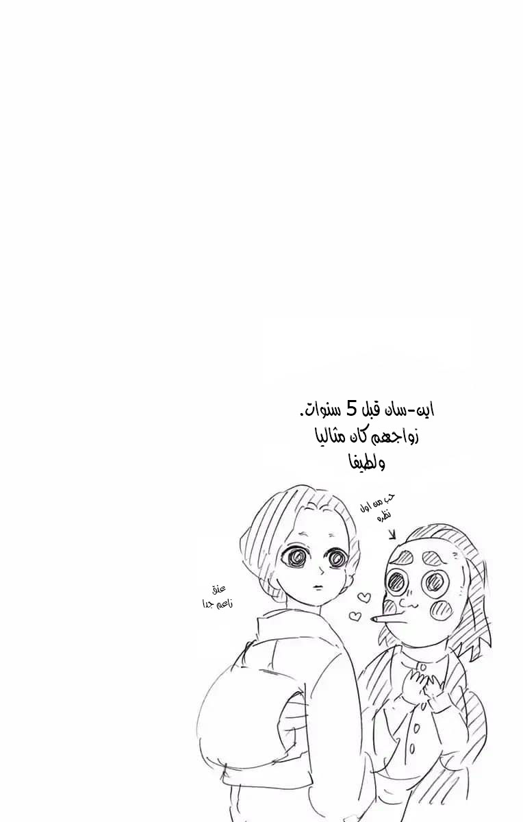 Kimetsu no Yaiba: Chapter 124.5 - Page 12