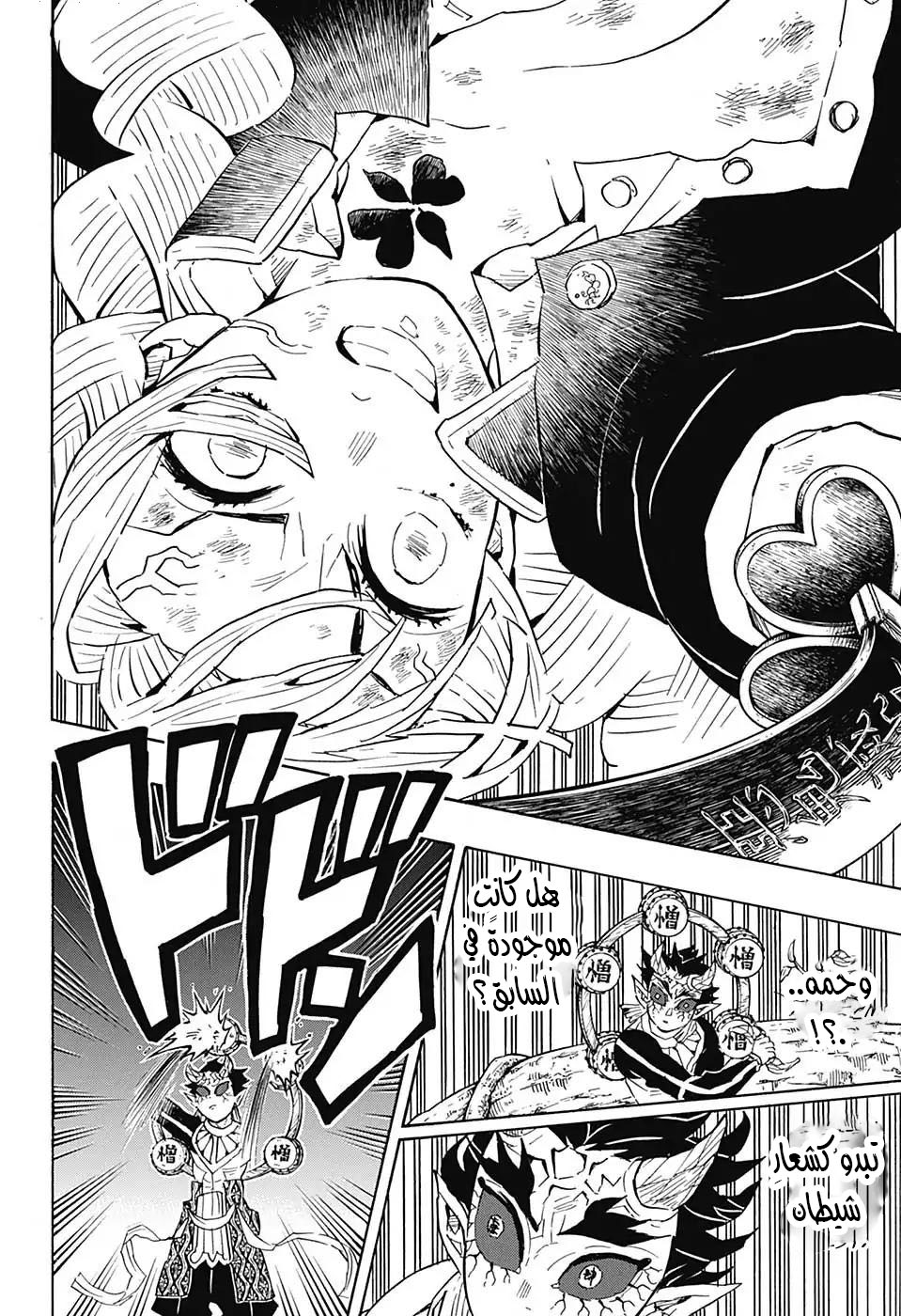 Kimetsu no Yaiba: Chapter 124 - Page 8