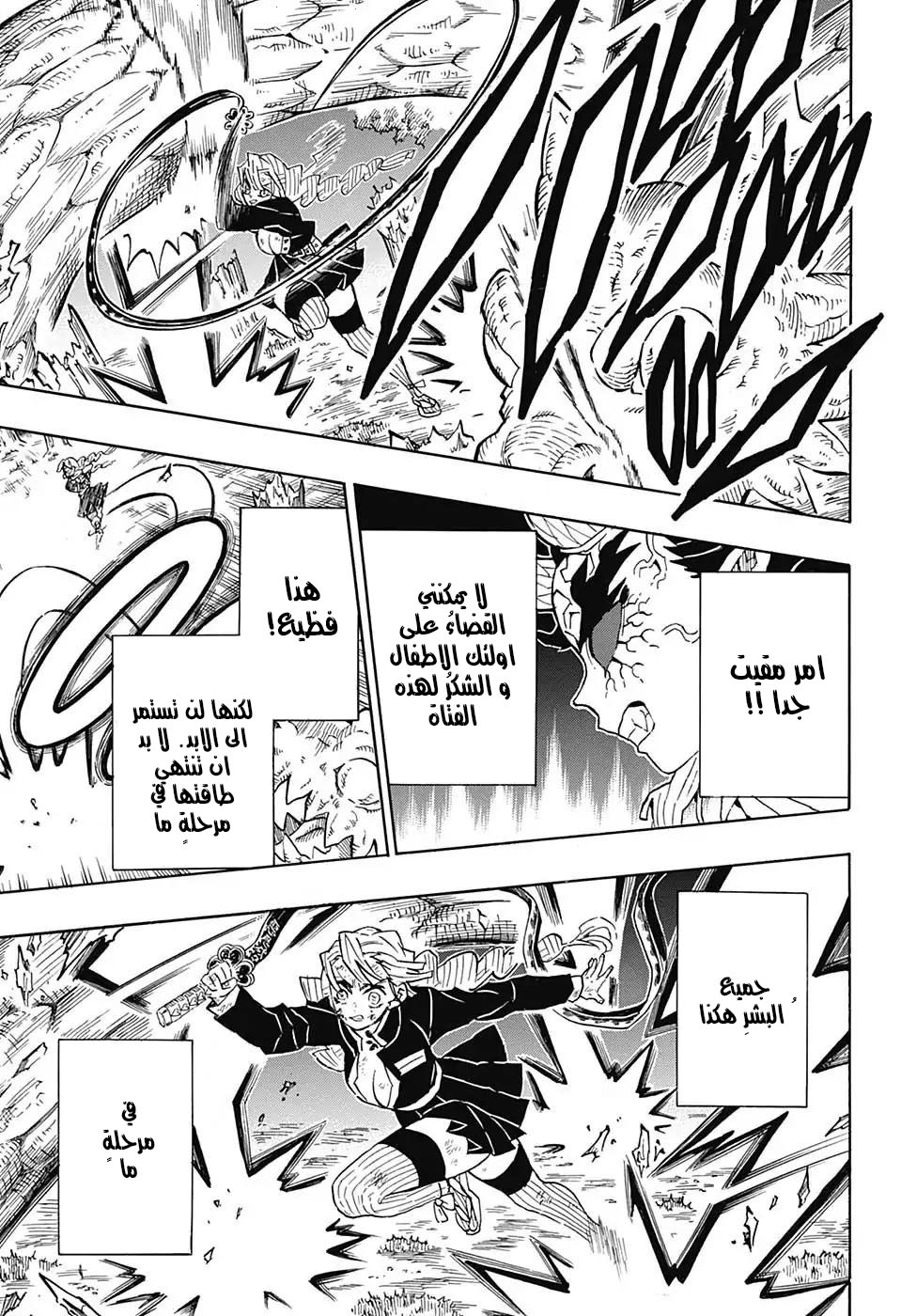 Kimetsu no Yaiba: Chapter 124 - Page 9