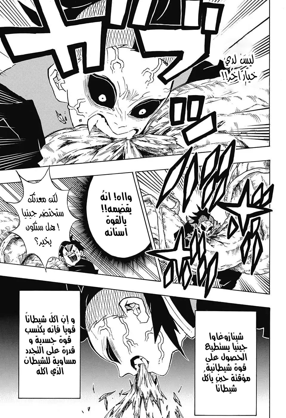 Kimetsu no Yaiba: Chapter 124 - Page 11