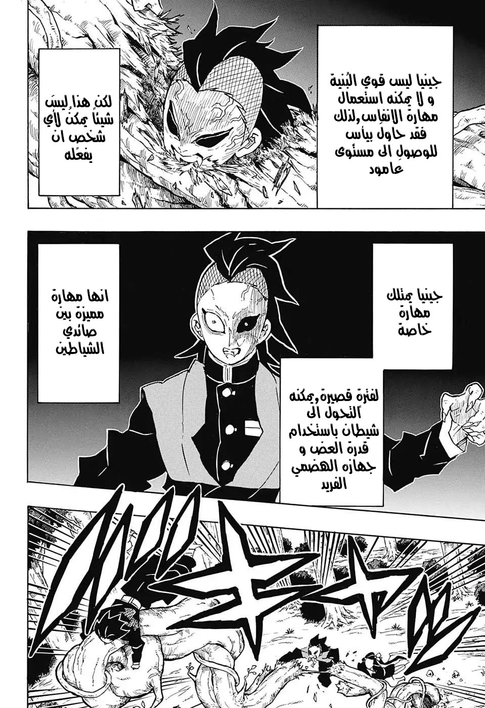 Kimetsu no Yaiba: Chapter 124 - Page 12