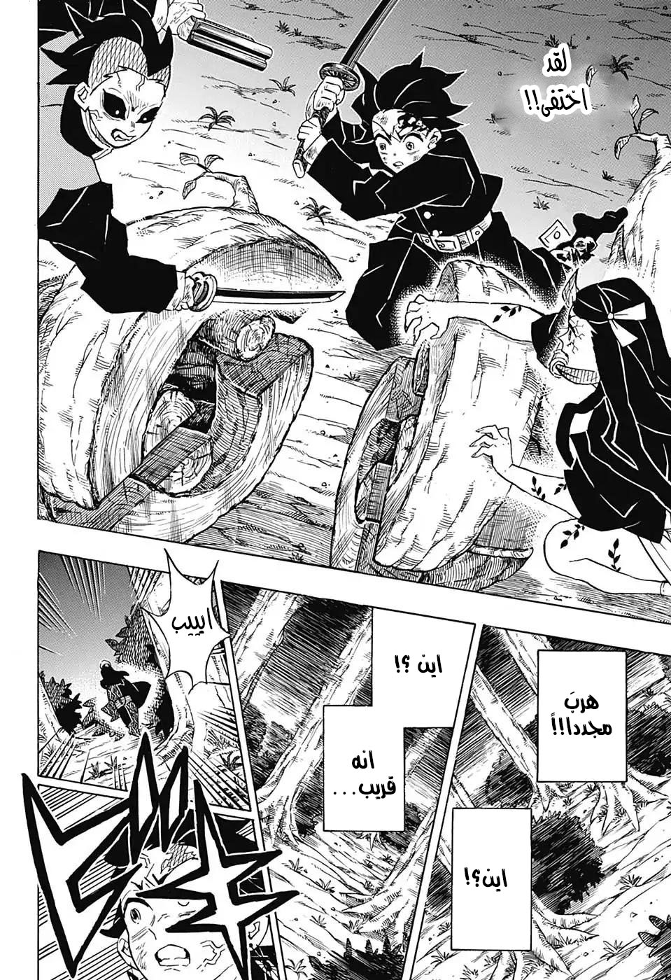 Kimetsu no Yaiba: Chapter 124 - Page 16