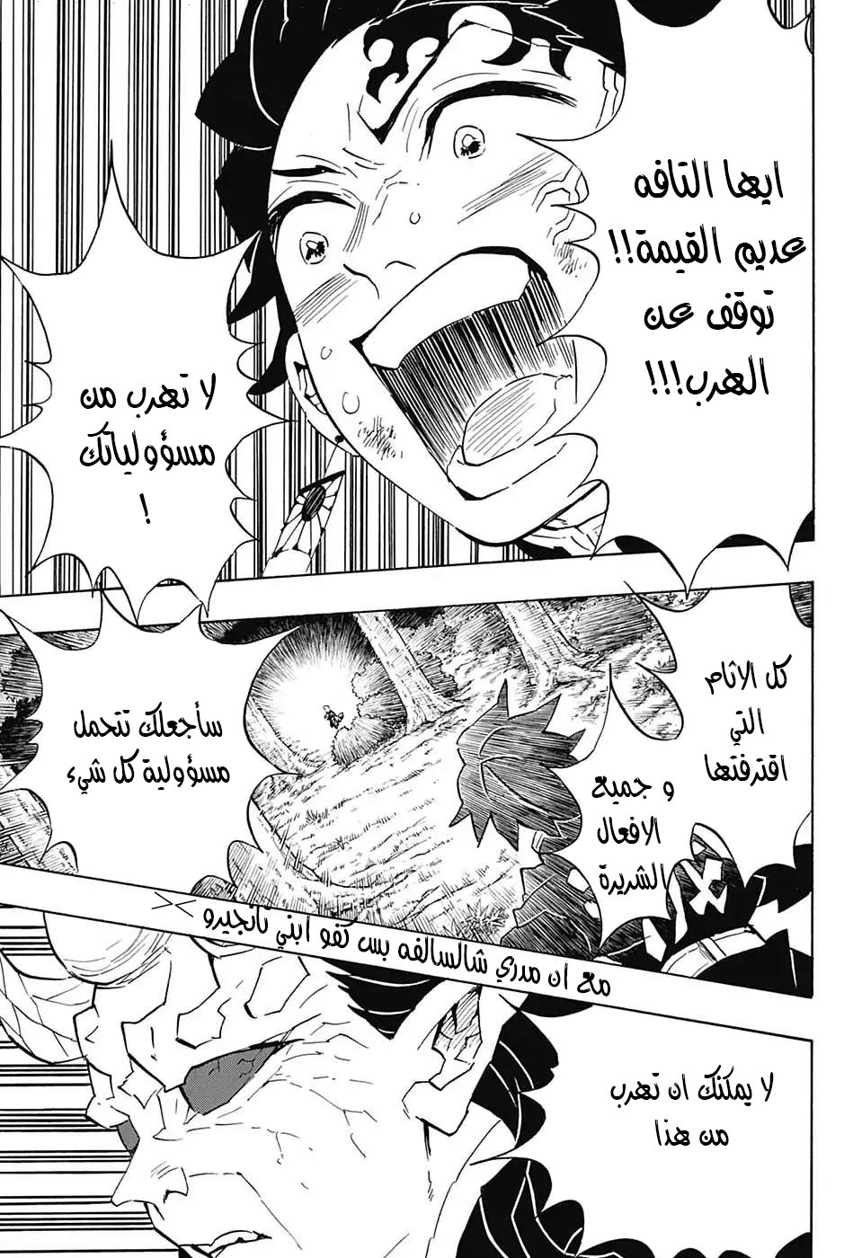 Kimetsu no Yaiba: Chapter 124 - Page 17