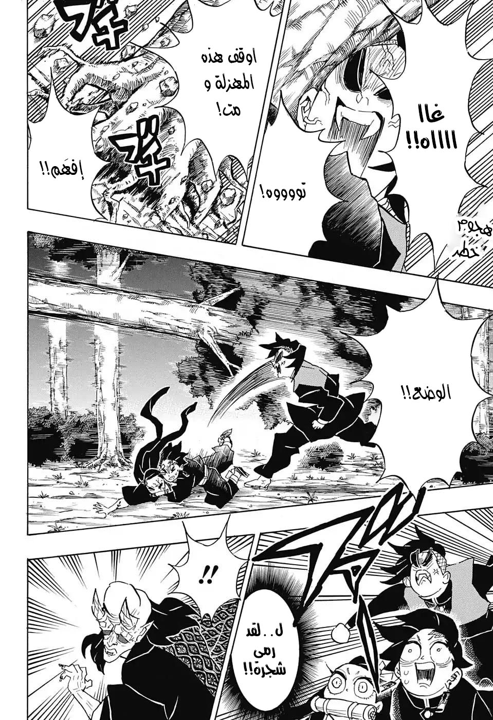 Kimetsu no Yaiba: Chapter 125 - Page 2