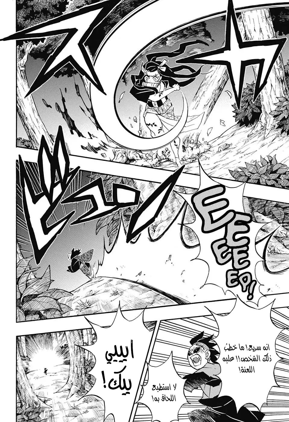 Kimetsu no Yaiba: Chapter 125 - Page 4