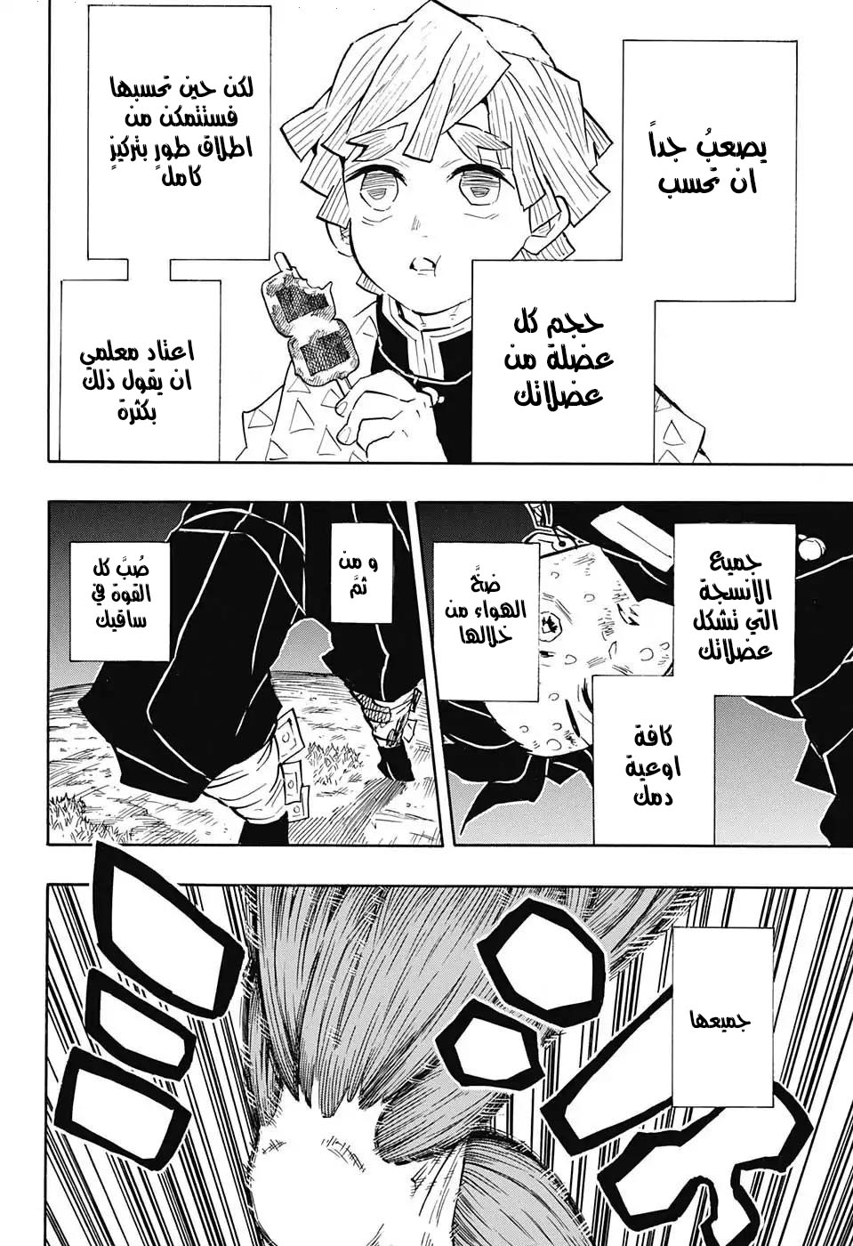 Kimetsu no Yaiba: Chapter 125 - Page 6