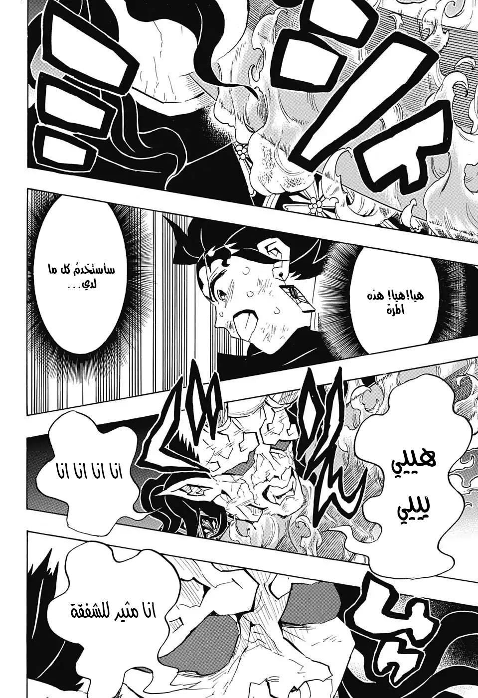 Kimetsu no Yaiba: Chapter 125 - Page 8