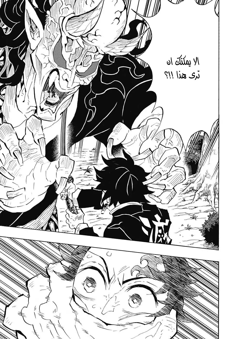 Kimetsu no Yaiba: Chapter 125 - Page 9