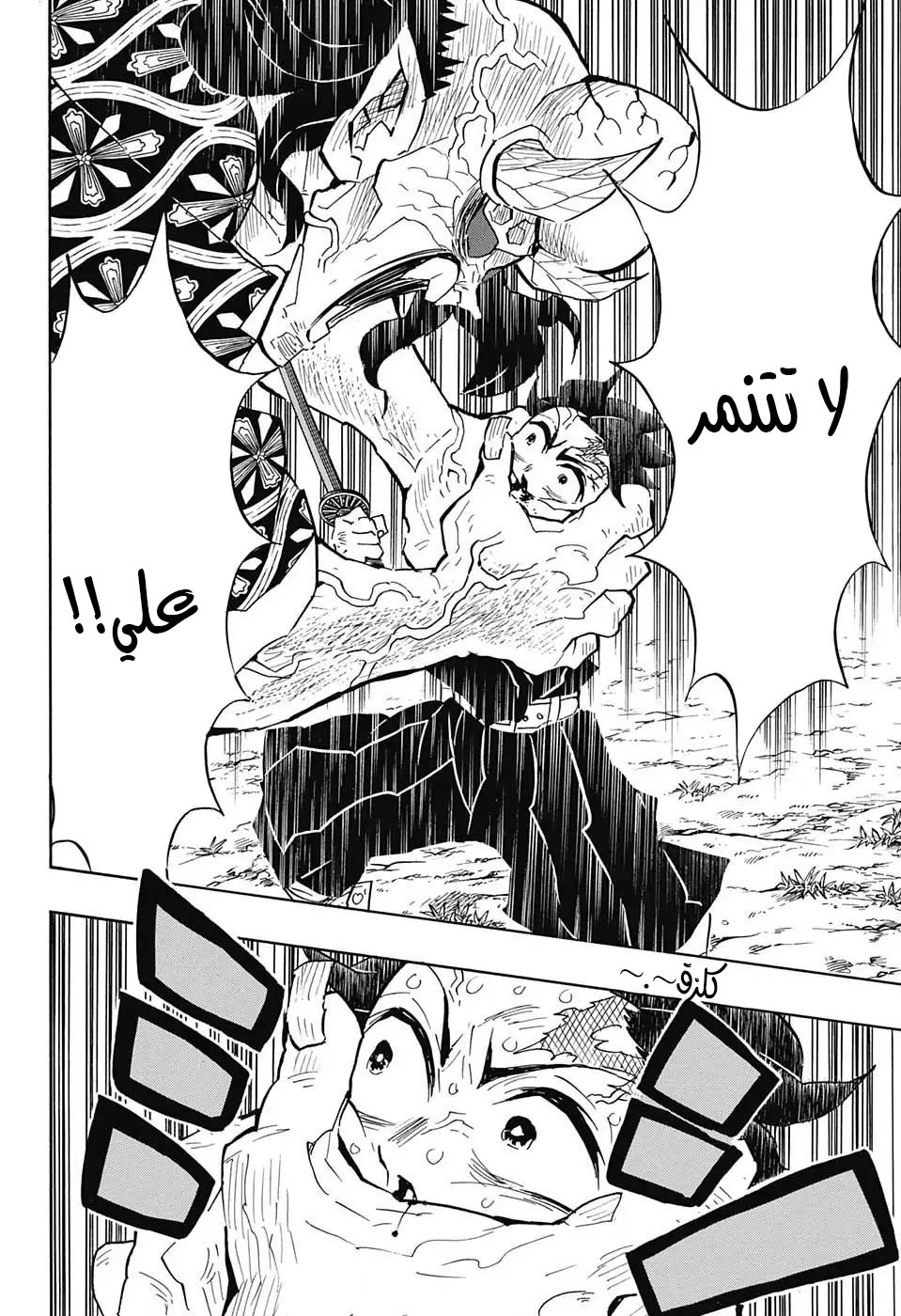 Kimetsu no Yaiba: Chapter 125 - Page 10