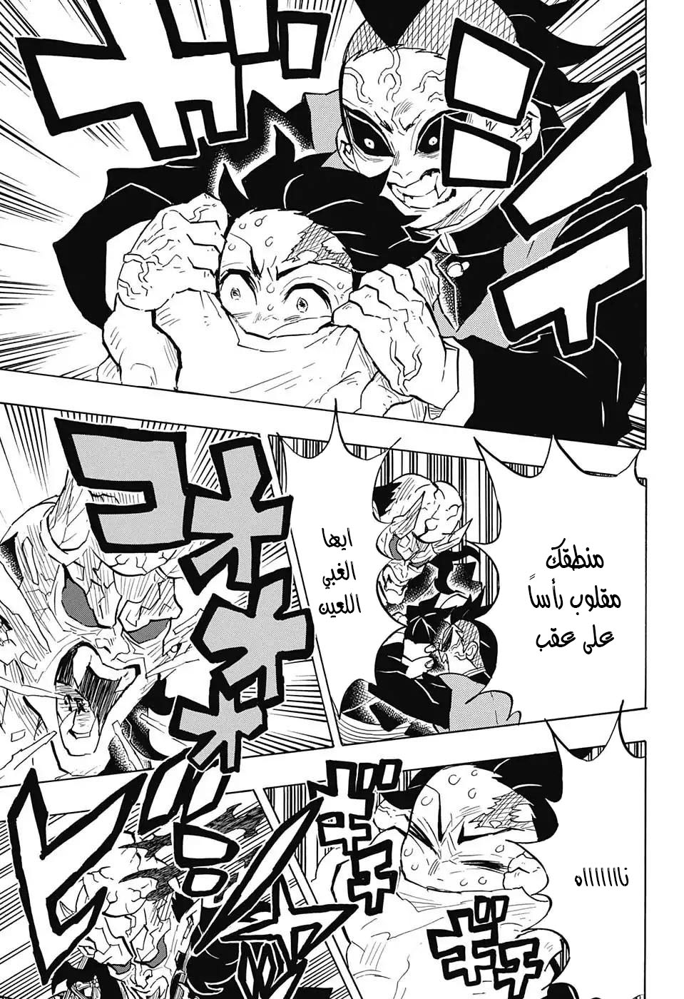Kimetsu no Yaiba: Chapter 125 - Page 11