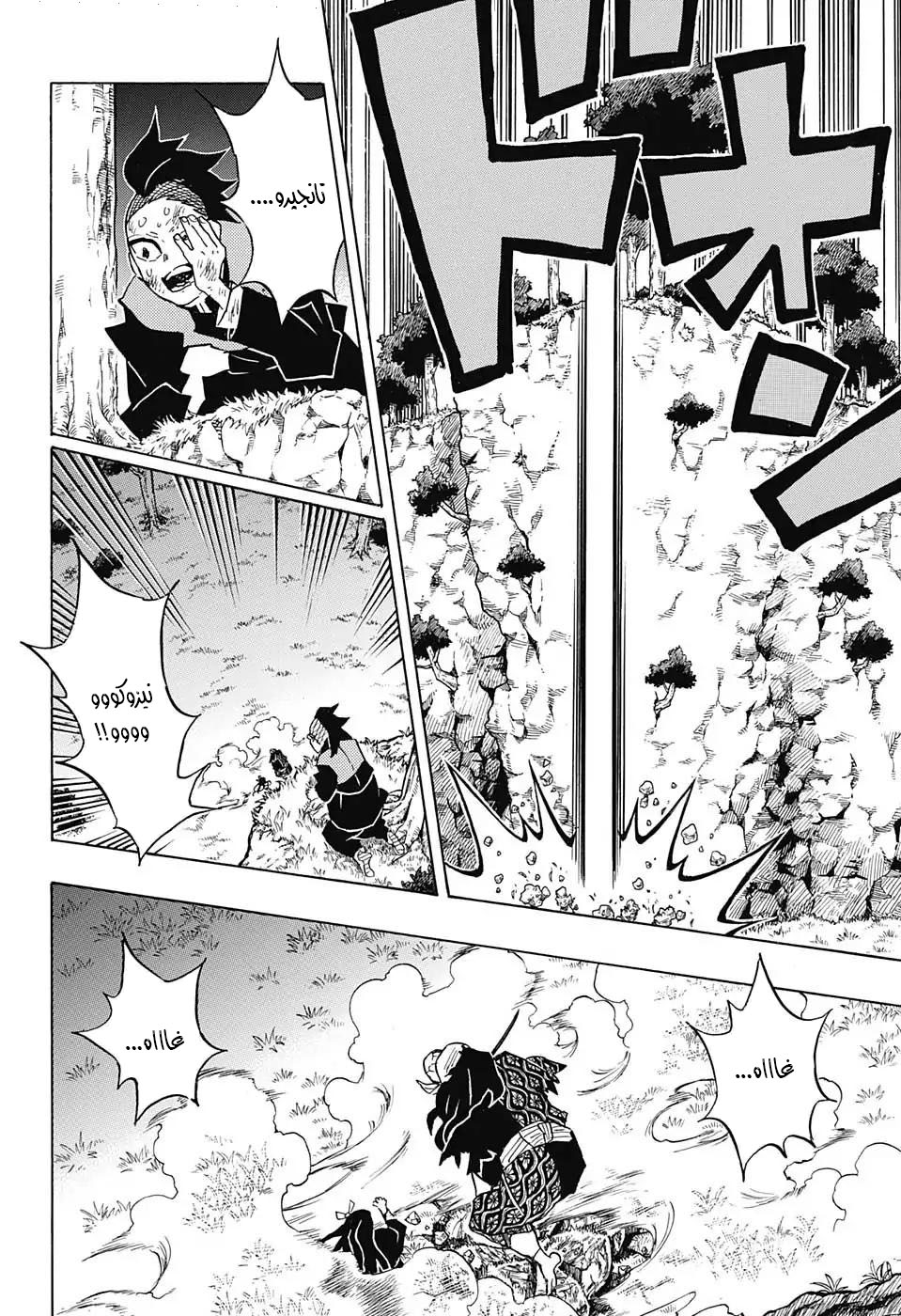 Kimetsu no Yaiba: Chapter 125 - Page 14