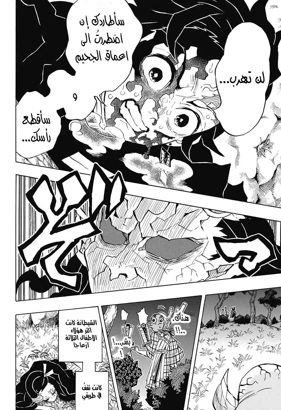 Kimetsu no Yaiba: Chapter 125 - Page 16